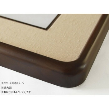 和額 蛍 木製 F4 ベージュ 32K262A0404