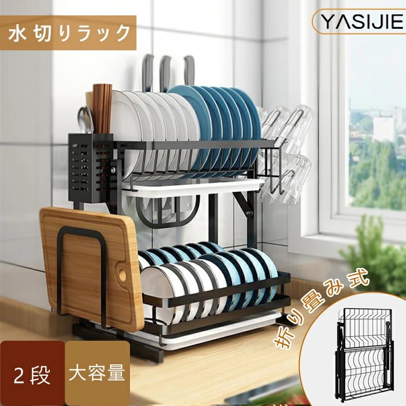 水切りラック 2段 大容量 折り畳み 省スペース おしゃれ インテリア 食器 お皿 茶碗 台所 キッ