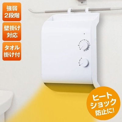 他サイト： ヒーター 暖房 壁掛け 足元ヒーター 脱衣所ヒーター 衣類乾燥機 ヒートショック対策 タオルハンガー付き 生活防水対応 強弱2段階 寒さ防止 MA-745の商品画像