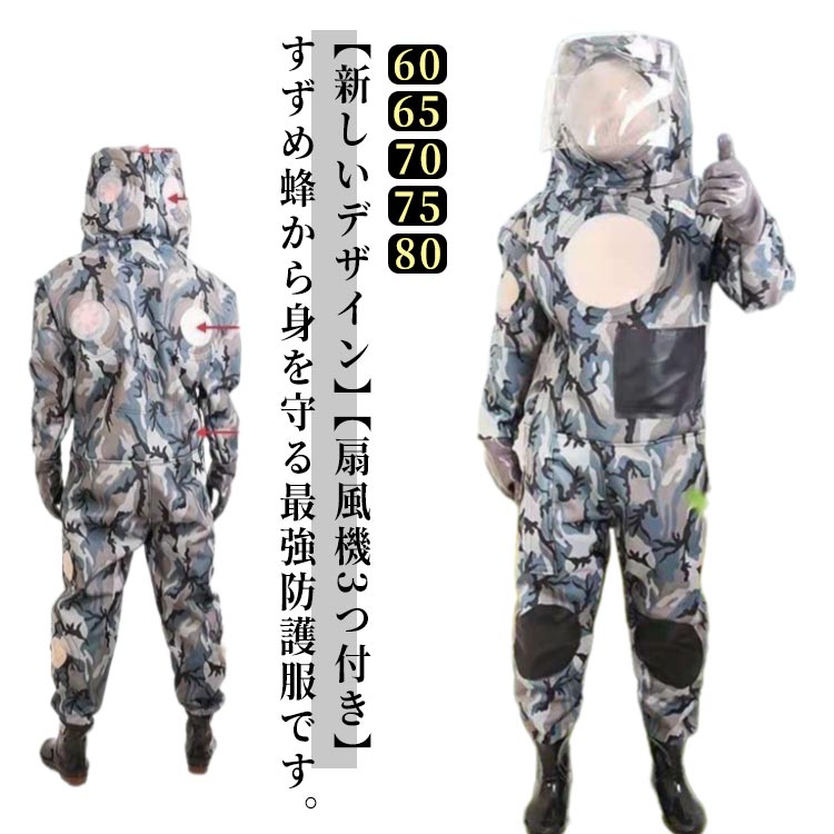 6点セット！スズメ蜂 防護服 3つ扇風機付き スズメバチ駆除用蜂防護服 スズメ 蜂 防護 服 フェイスネット付き 通気性 つなぎ服 害虫駆除 虫よけ 作業服 保護装備 万全防護服 扇風機付属 虫刺され
