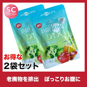 PRIMME DETOX (プライムデトックス) お得な2個セット　 スッキリ排出してきれいなカラダに