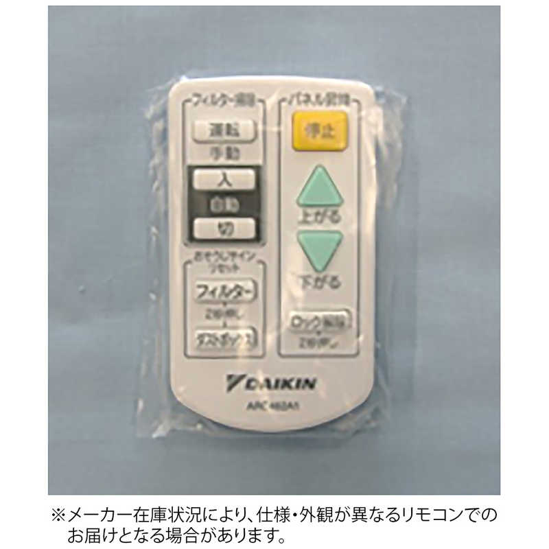 ダイキン　DAIKIN　純正フィルター操作用リモコン　ARC462A1 [部品番号:1894392]