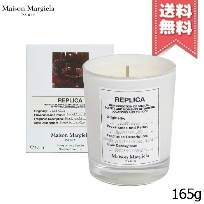 【宅配便送料無料】MAISON MARGIELA メゾン マルジェラ レプリカ キャンドル ジャズクラブ 165g