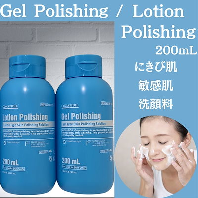 CONAPIDIL Gel Polishing 200mL 2本セット USA Seller-Pharmesthetics Conapidil Gel Polishing Cleanser