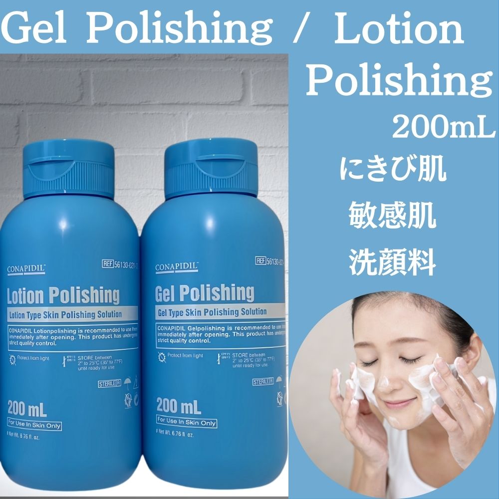 【新品最安値】CONAPIDIL Gel Polishing 洗顔料2本セット 新品最安値】CONAPIDIL Gel Polishing 洗顔料2本セット Qoo10