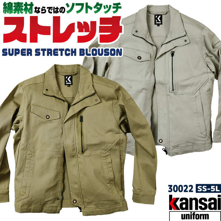 カンサイユニフォーム ストレッチ ジャケット 春夏 秋冬 ジャンパー ブルゾン メンズ レディース 仕事服 作業着 山本寛斎 KANSAI 大川被服 /ok-30022-b