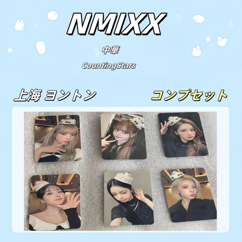 NMIXX 中華 CountingStars 上海 ヨントン コンプセット