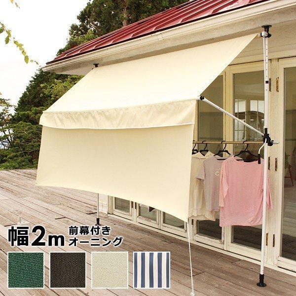 オーニング 2m 突っ張り 取り付け DIY 日よけ 手動 つっぱり サンシェード