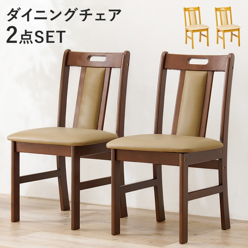 チェア 2脚セット ダークブラウン 椅子 イス ダイニングチェア リビングチェア ラバーウッド お手入れ簡単 PVCレザー