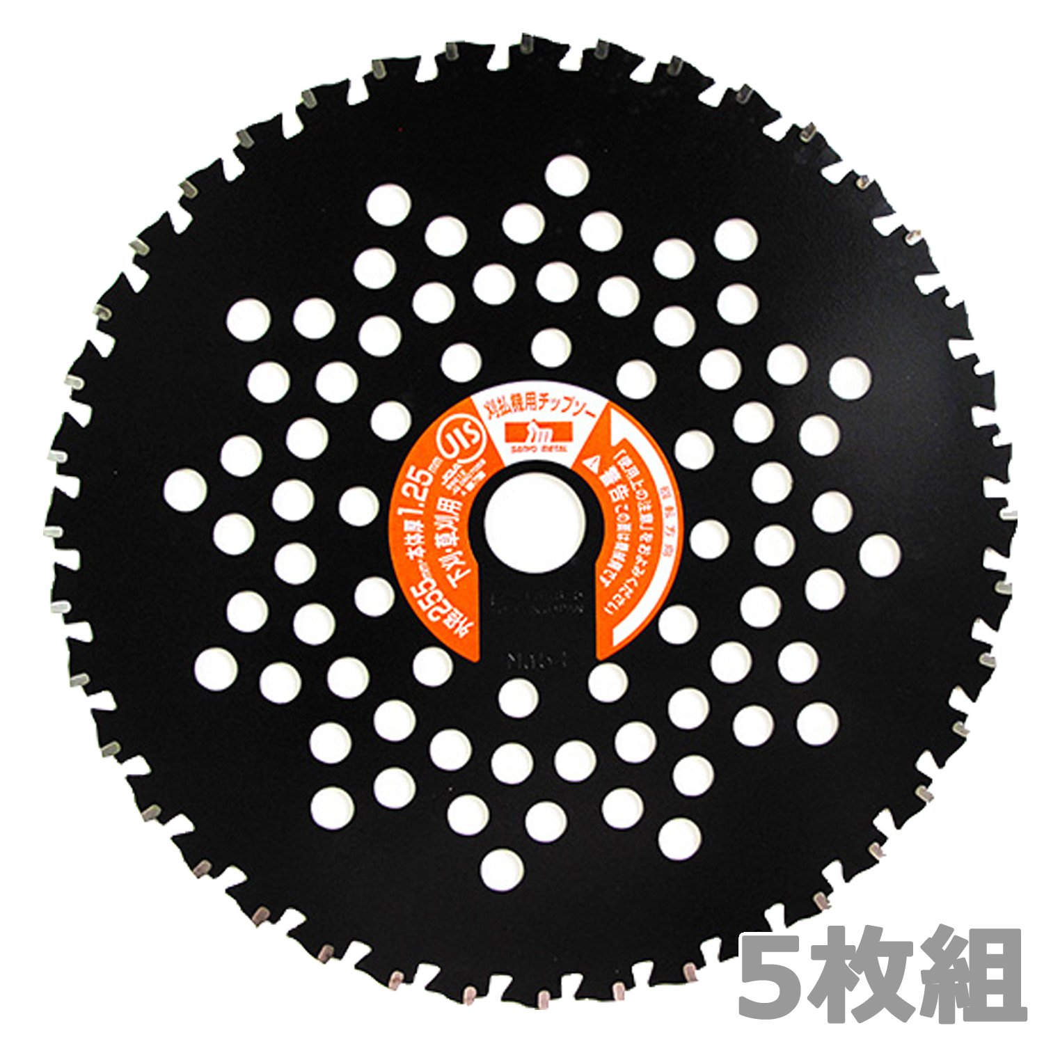 とにかく石に強い チップソー 5枚入り 内径25.4mm 外径255mm×刃数40P 替え刃 草刈機 刈払機 石 タイル 雑草 除草 荒地 ブラック