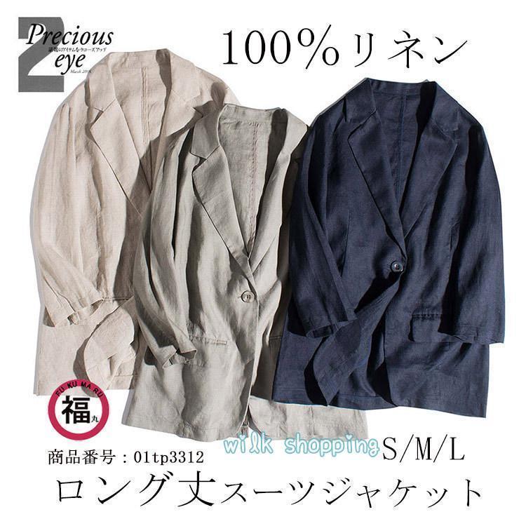 【急速出荷 2026年新作】テーラードジャケット 100%麻 春夏 カジュアル レディース 長袖 春 夏 リネンジャケット フォーマル スーツ 薄手 トップス 羽織 はおり ライトアウター