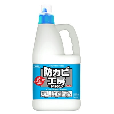 防カビ工房PRO 業務用2L 業務用 業務用