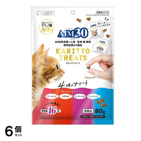 猫用おやつ AIM30 カリッとトリーツ 4種のアソート 海の旨みセレクション 80g 6個セット