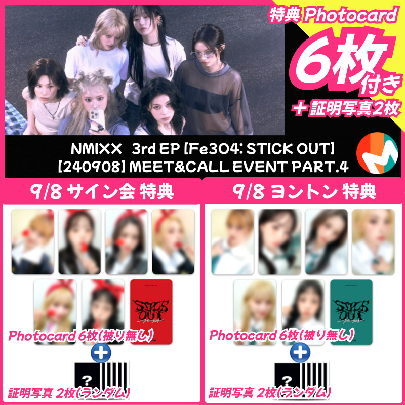 【9/8サイン会＆ヨントン特典8枚付】NMIXX [Fe3O4: STICK OUT] 3RD EP ALBUM_9/8 makestar MEET&CALL EVENT PART.4