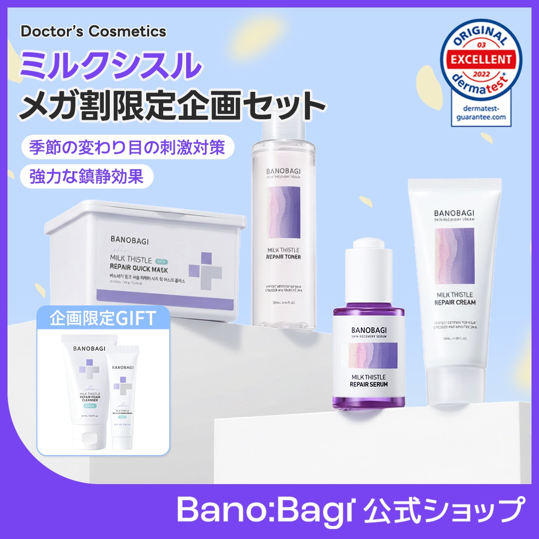 【花粉症対策ケア】敏感肌向け！鎮静セット／ドクターズコスメ／化粧水＋美容液＋クリーム＋パック／皮膚科ダウンタイムケア／ドクターズコスメ／赤み緩和