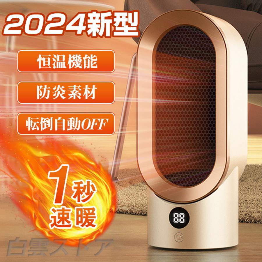 2024最新 セラミックヒーター 小型 卓上 速暖 ヒーター ファンヒーター 電気ヒーター 足元 省エネ 1秒速暖 大風量 800W 暖房器具 防寒対策 静音 暖房 脱衣所