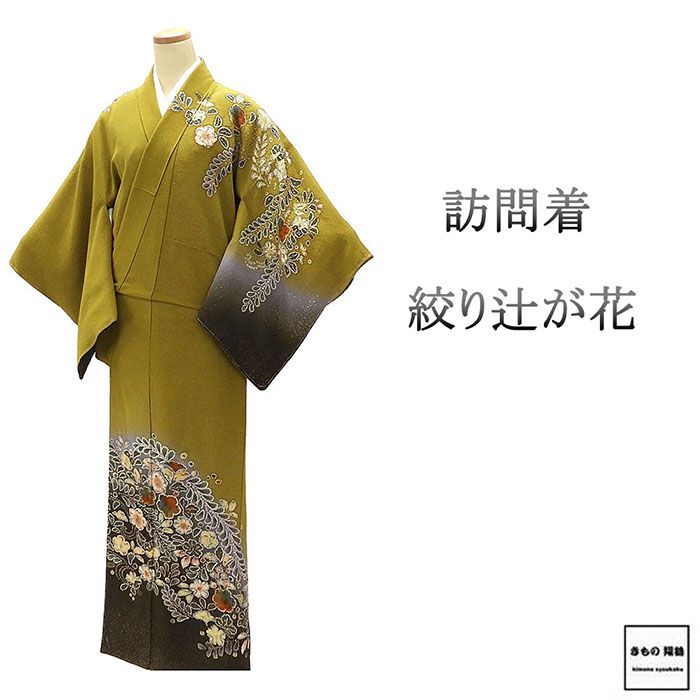 訪問着 未使用 正絹 絞り 辻が花 身丈161cm 裄丈66cm 未着用 新古品 未使用品 着物 b4264