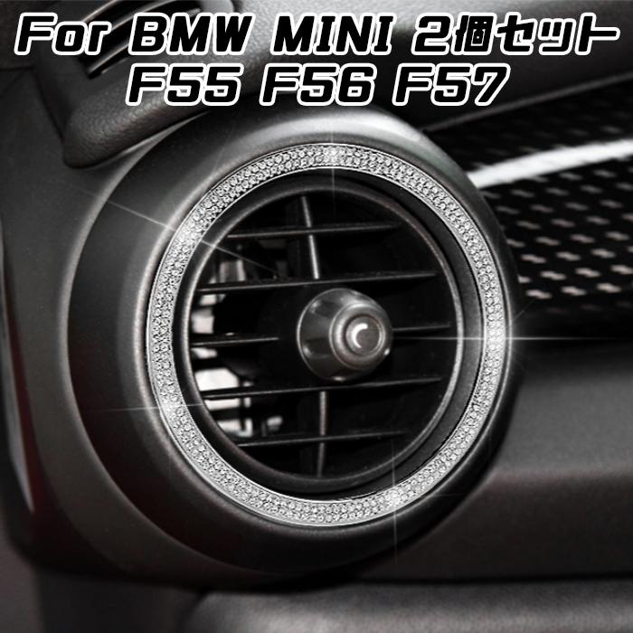 BMW MINI ミニ エアコン リング カバー 吹き出し口 2個セット F55 F56 F57 クリスタル ラインストーン スワロフスキー風 アクセサリー カスタム パーツ 5,959円