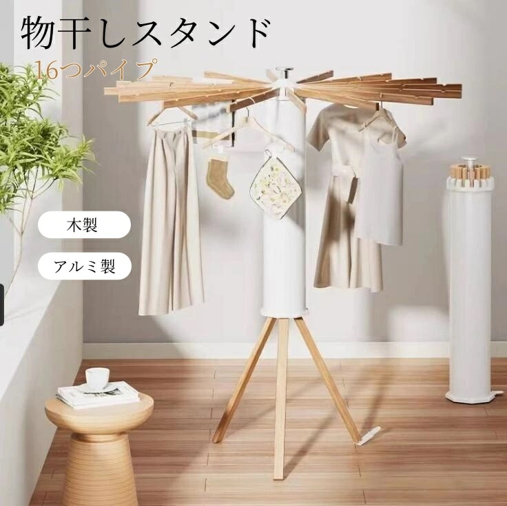 【超目玉商品！期間限定】物干しスタンド 折りたたみ コンパクト 室内 ベランダ 物干しラック パラソル型 おしゃれ ハンガー 洗濯物 ステンレス 省スペース 物干し 回転式 便利 洗濯物スタンド 多