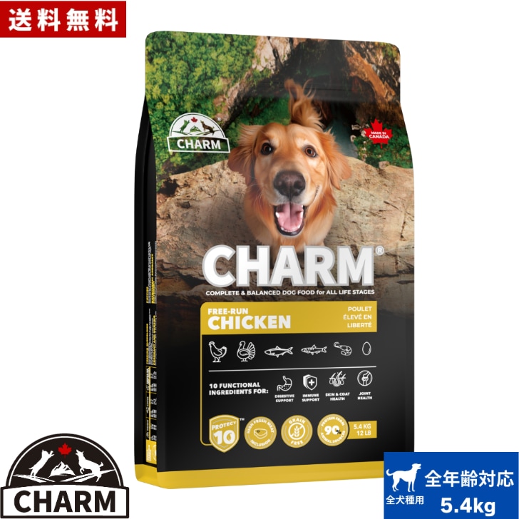 CHARM チャーム フリーランチキンドッグフード 5.4kg ドッグフード 正規品 ペットフード 犬のごはん 犬のご飯 穀物不使用 無添加 ペット用品 ペット 犬用 イヌ 超小型犬 小型犬 中型犬