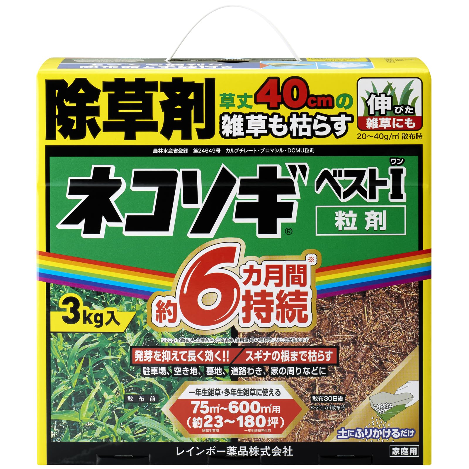 レインボー薬品 ネコソギベストI(ワン)粒剤 3kg 箱
