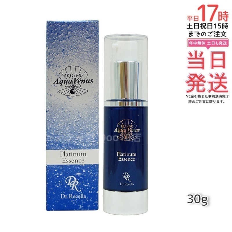 ドクターリセラ アクアヴィーナス プラチナエッセンス 30g 美容液 Dr.Recella