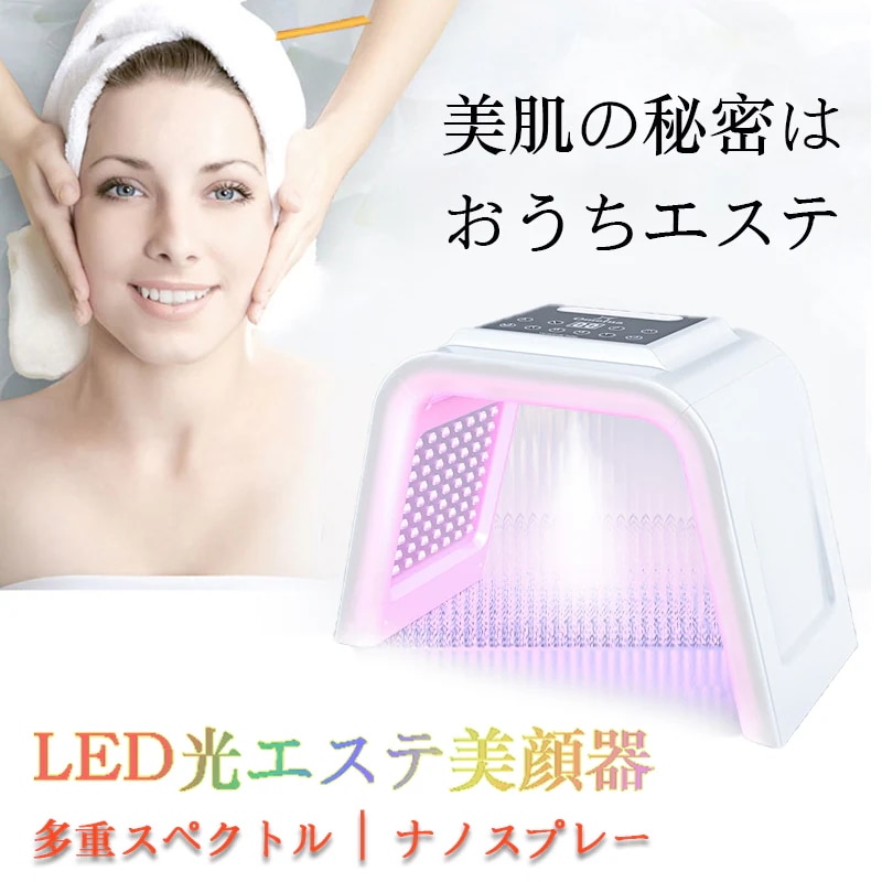 新型 LED美顔器 7色光 美容マスクシワ リフトアップ たるみ 業務用 家庭用 美顔器 スチーマー 光エステ エイジングケア ニキビケア 美顔 LEDマスク 光美容器 高出力 6A電流アダプタ