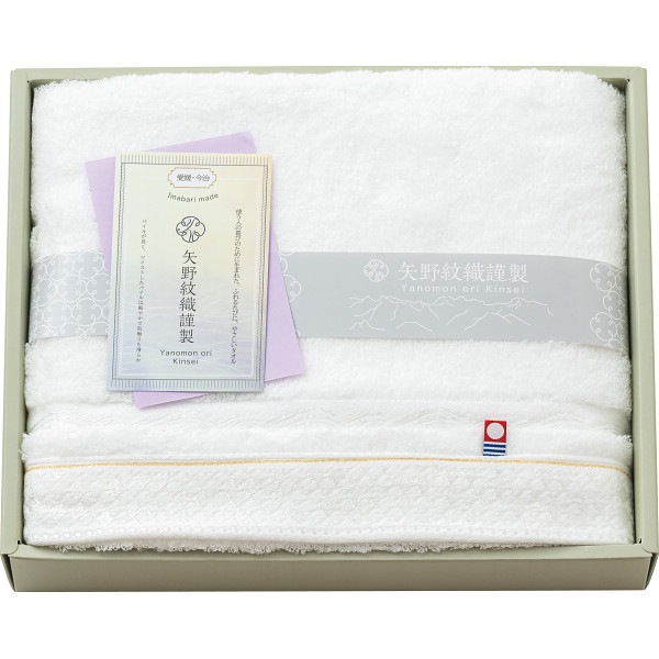 矢野紋織謹製 バスタオル YN2350 ふんわり 顔 やわらか ラッピング無料 のし無料 ギフト セット A41