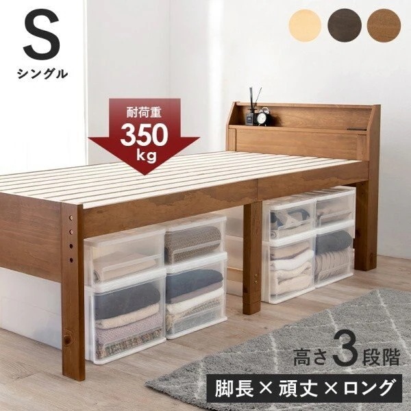 ハイタイプ シングルベッド ロング 敷布団使用OK すのこベッド 3段階 高さ調整 宮 コンセント付