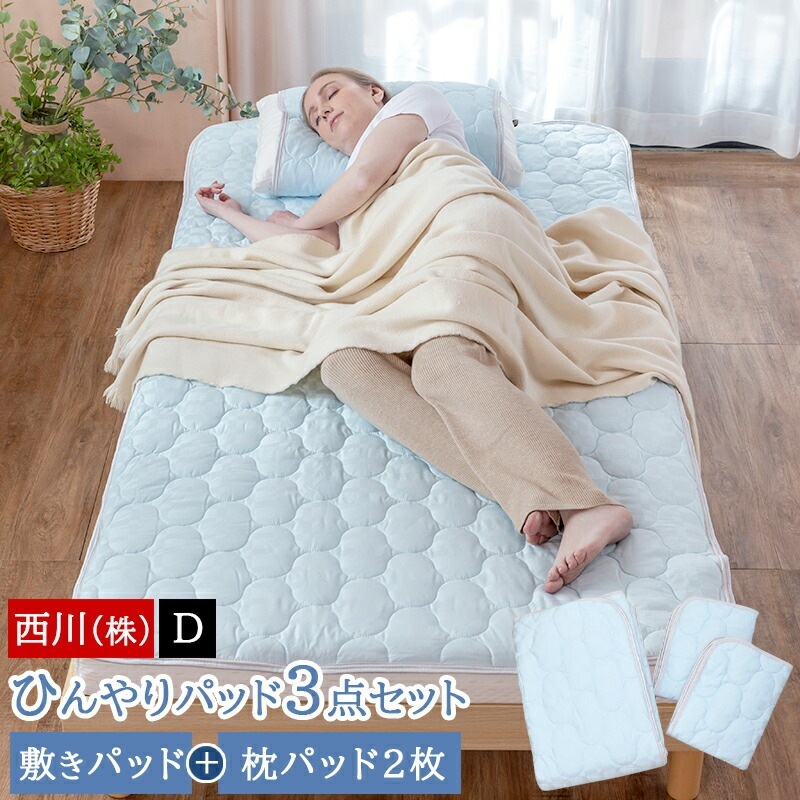 敷きパッド 枕パッド 3点セット ダブル 接触冷感 夏 抗菌 綿100% 洗える 清涼感 春夏 ズレ防止ゴム付き パッドシーツ ピローパッド ベッドパッド 枕パッド2枚 CZ91091564 6,999円