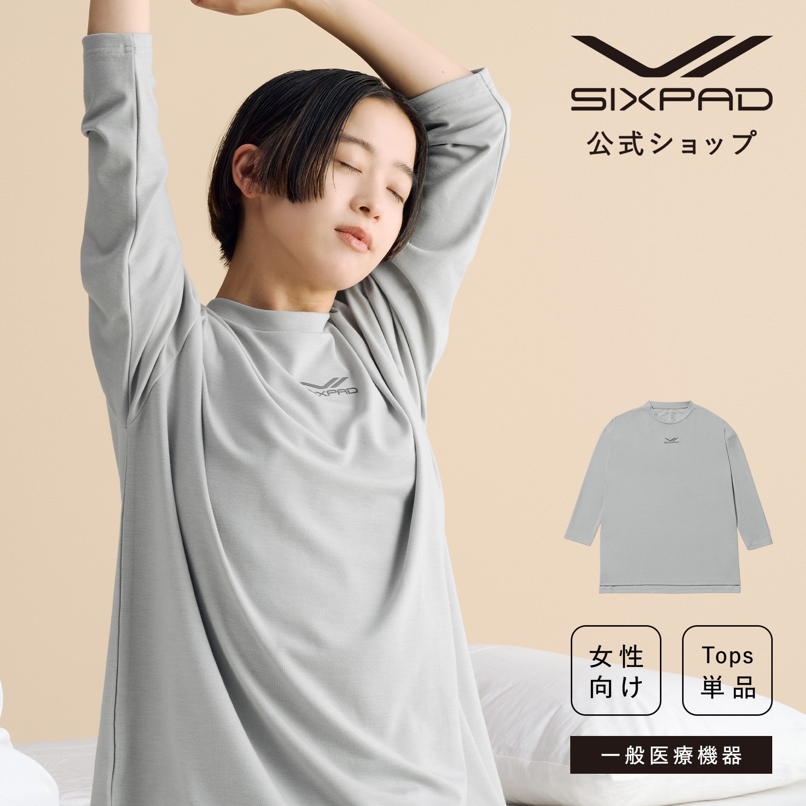 シックスパッド リカバリーウェア スリープトップ (ウィメンズ)