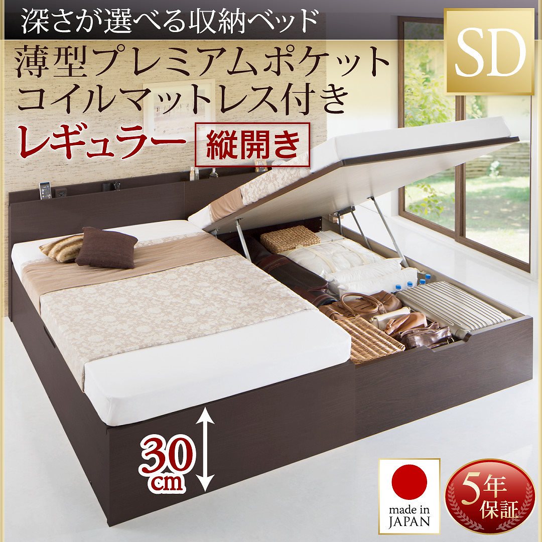 国産 跳ね上げ収納ベッド [Renati-DB]レナーチ ダークブラウン [薄型プレミアムポケットコイルマットレス付き] 縦開き セミダブル 深さレギュラー [フレーム色]ダークブラウン