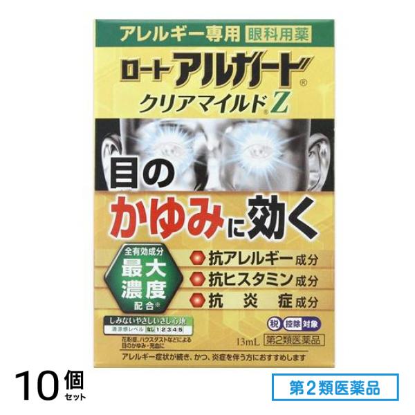 第２類医薬品 ロート アルガード クリアマイルドZ 13mL 10個セット