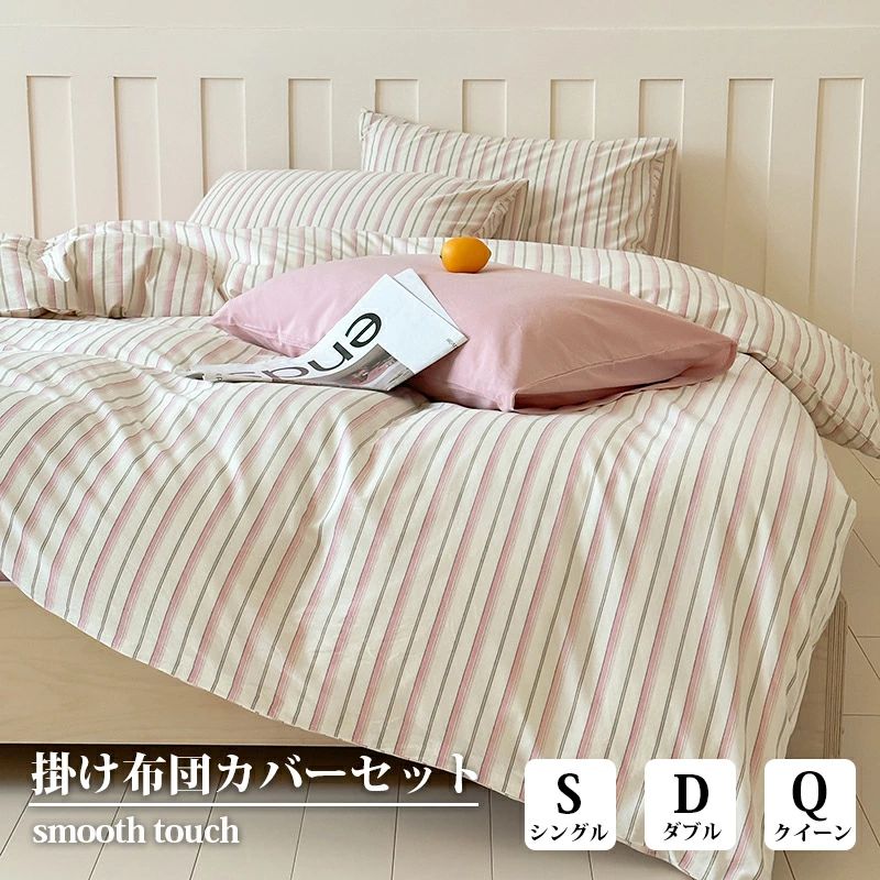 布団カバー ボックスシーツタイプ 北欧 おしゃれ ピンク ストライプ 綿100％ ダブル クイーン 寝具カバーセット 掛け布団カバー 四季通用 お洒落 寝具 寝室 清潔 通気 柔らか 枕カバー 新生活