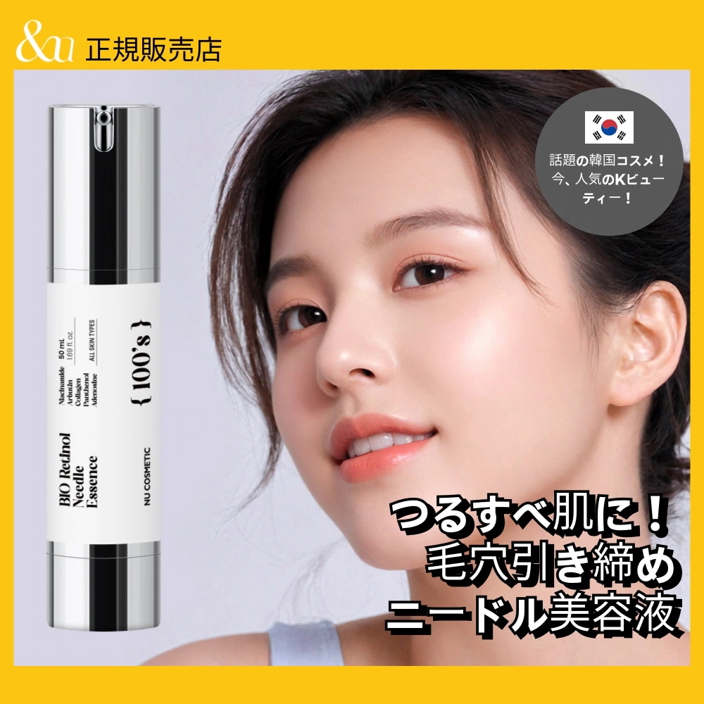 Qoo10] NU cosmetic BEST バイオ レチノール ニードルシ