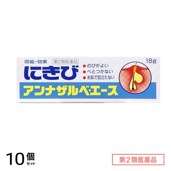 第２類医薬品 アンナザルベ・エース 18g 10個セット