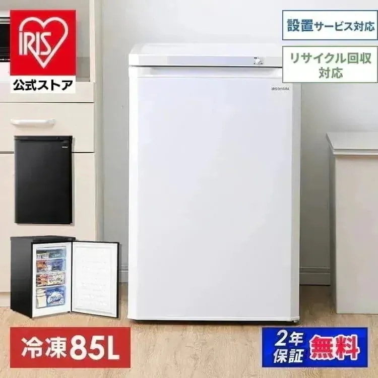 【公式】 冷凍庫 小型 家庭用 85L IUSD-9B-W IUSD-9B-B 前開き 右開き ノンフロン前開き 前開き式 省エネ スリム コンパクト キッチン家電 [安心延長保証対象]