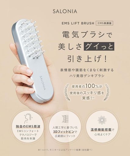 SALONIA サロニア EMS リフトブラシ 電気ブラシ 美顔器 リフトアップ ステッカー付美顔器・美容器