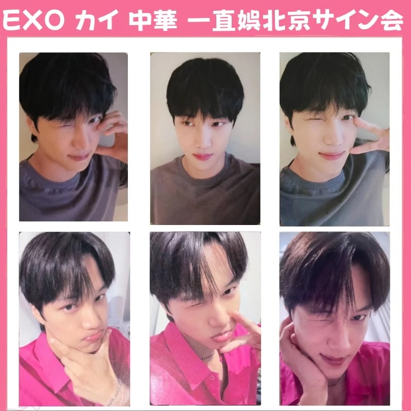 Qoo10] EXO カイ 中華 一直娯 北京 サイン
