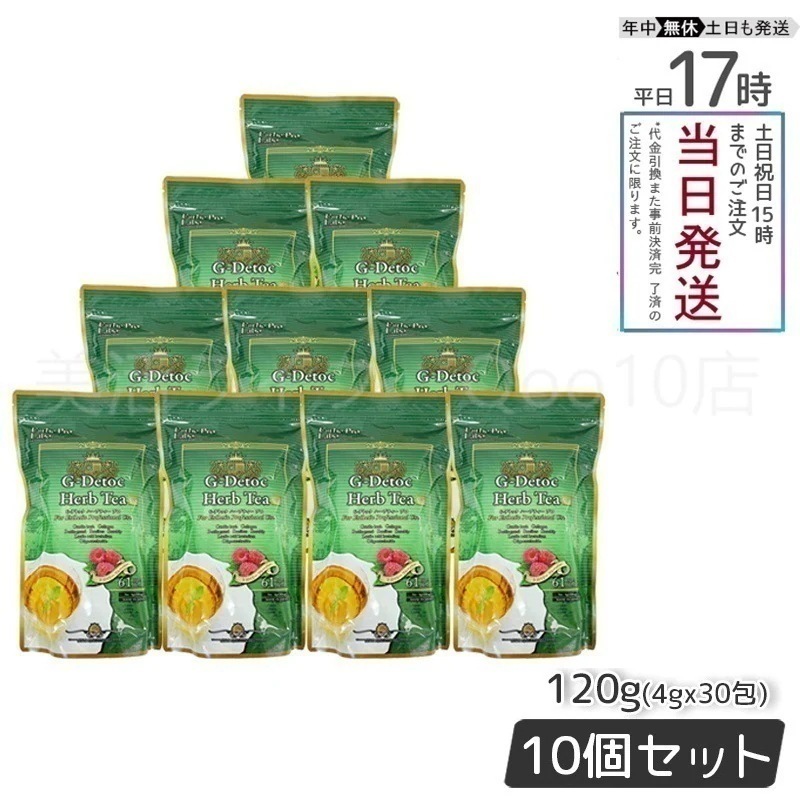 【10個セット】 エステプロラボ Gデトックハーブティー 4g30包 健康茶 Esthe Pro Labo