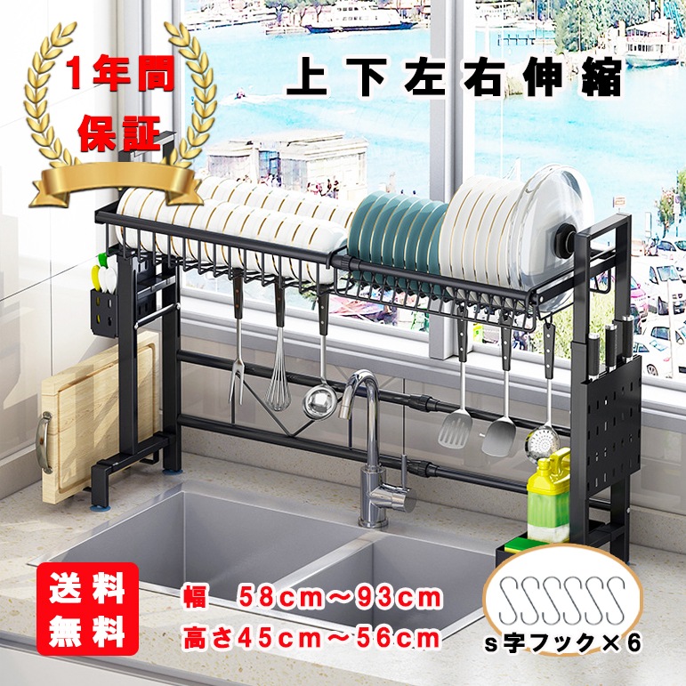 水切りラック　シンク上　上下左右伸縮　SUS304ステレンス一年保証／おしゃれ　シンク上 ラック 箸立て まな板立て フタ立て 包丁立てバスケットS字フック