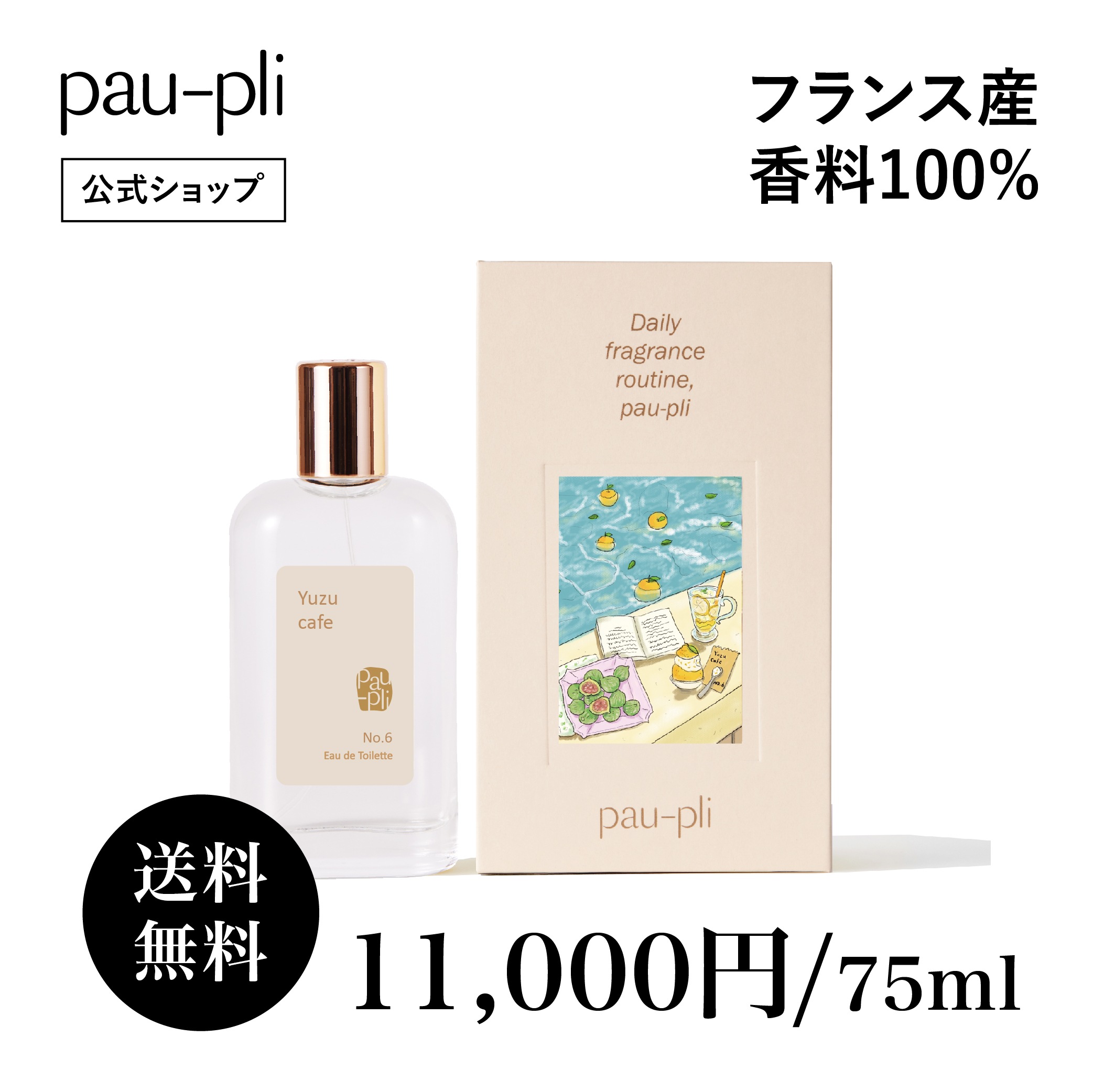 [公式販売店] 香水 ブランド香水 ゆずカフェ [EDT]ユズカフェ (No.6) 30ml