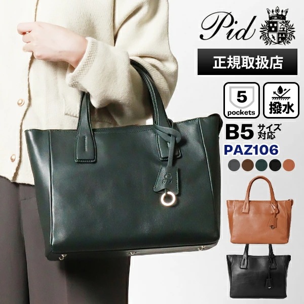 トートバッグ 本革 Ecrire エクリール レディース メンズ 撥水 レザー ドライビングトート P.I.D PAZ106 ブランド [正規取扱店]