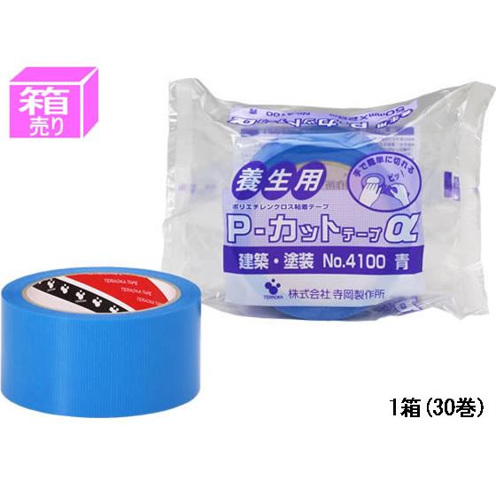 養生用P-カットテープα 建築・塗装 青 30巻 寺岡 NO.4100