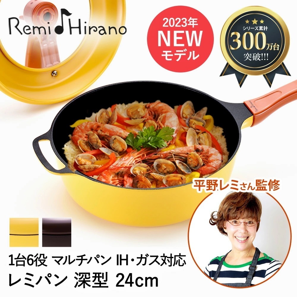 新型 レミパン 24cm 深型フライパン IH対応 片手鍋 ガラス窓付 蓋 RemiHirano RHF-221 RHF-222 和平フレイズ