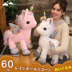 ユニコーン 超巨大 ぬいぐるみ レインボー 2039703016.g_300-w-st_g.jpg