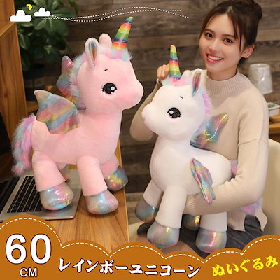 Qoo10] レインボーユニコーンぬいぐるみ 特大動物 : おもちゃ・知育