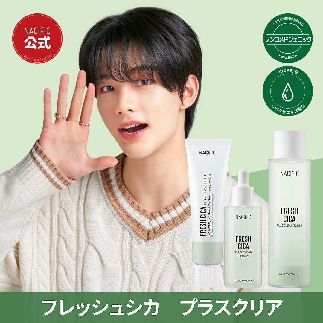 日本全国 送料無料 NACIFIC FRESH CICA PLUS CLEAR CREAM 新品 yes