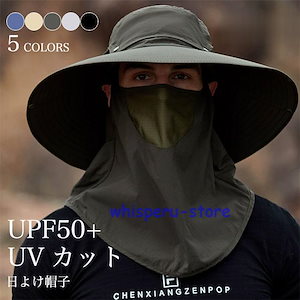 【20点セット】7月の新作特典フェイスカバー 日よけ帽 メンズ UVカット ハット 接触冷感 つば広帽子 日焼け止め 紫外線 UPF50+ フェースカバー付き 日よけ 帽子 吸汗 速乾値下げセール