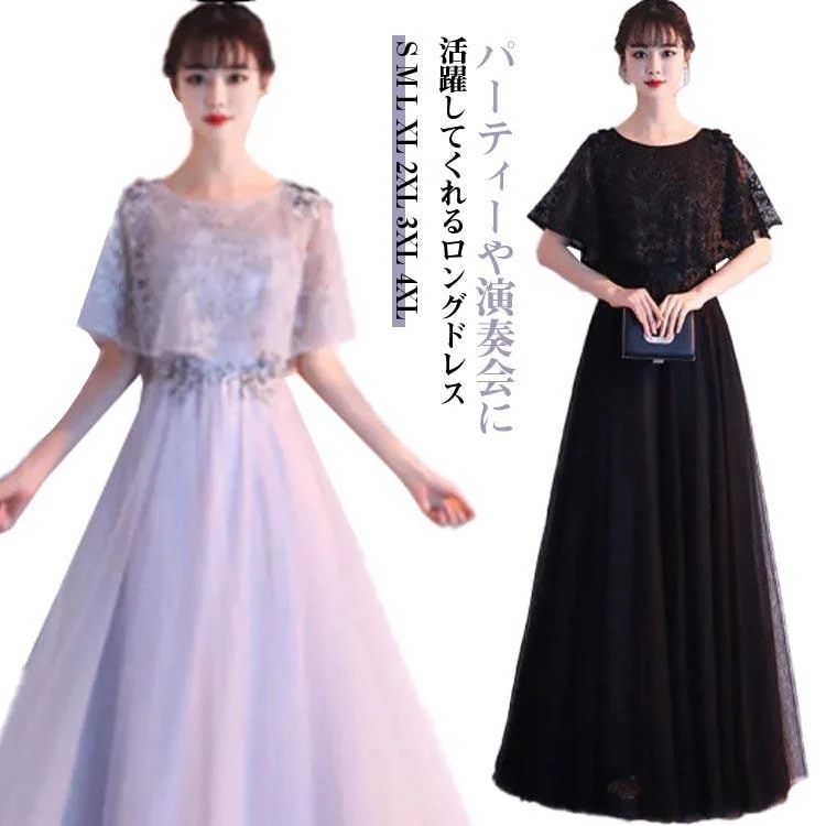 新品/数量限定/出荷が早いカラードレス 大きいサイズ ドレス 演奏会 結婚式 ロングドレス 袖付き ピアノ発表会 母親 ピアノ 披露宴 ドレス プリンセスライン 大きいサイズ